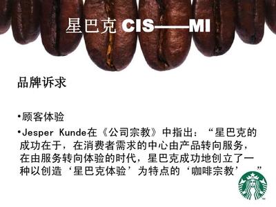 星巴克企業(yè)形象策劃案例分析 從咖啡文化到品牌帝國